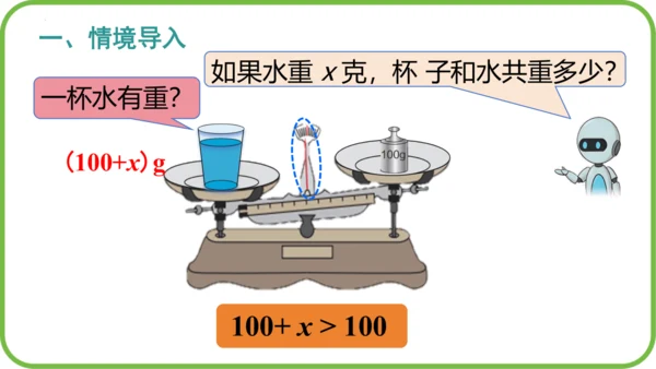 人教版五年级上册数学5.1《方程的意义》（课件）(共18张PPT)