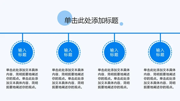 极简商务蓝色PPT模板