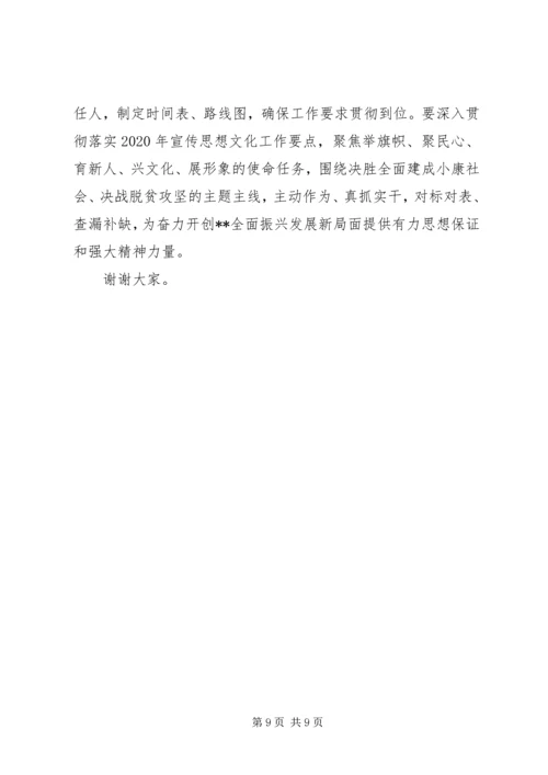 在全市宣传思想文化系统学习全国两会精神务虚会上的发言提纲.docx