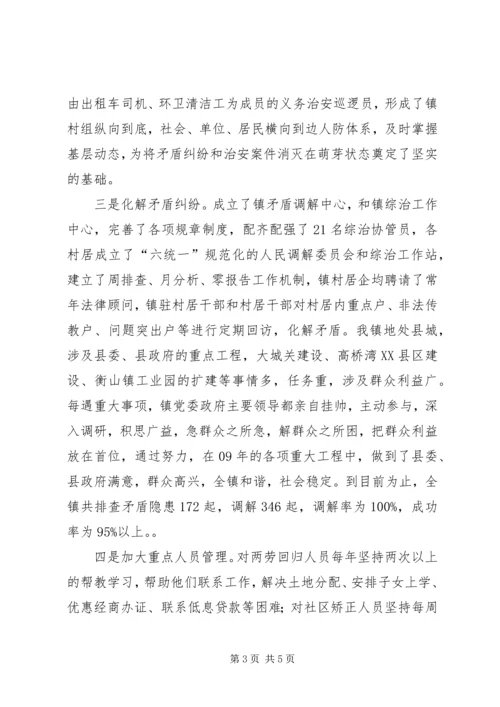 乡镇综治和平安创建工作总结报告.docx