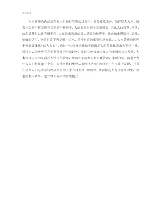 166030103_王元元_[论文]新生代员工管理问题研究.docx