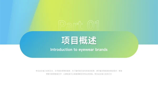 绿色渐变实用创业融资计划书PPT模板