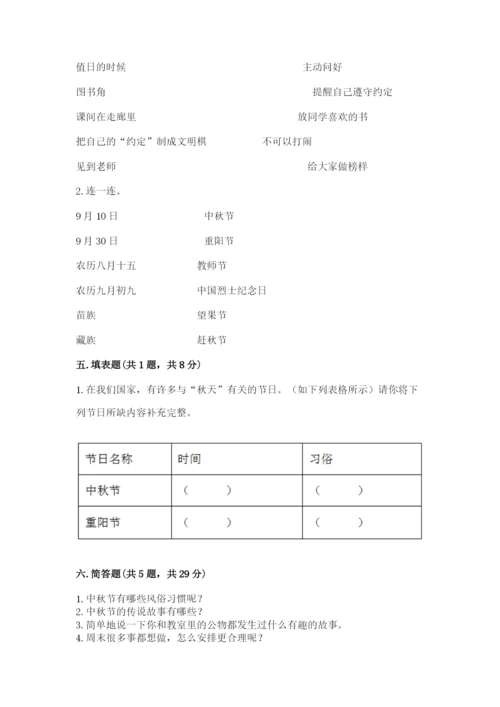 最新部编版二年级上册道德与法治期中测试卷带答案（模拟题）.docx