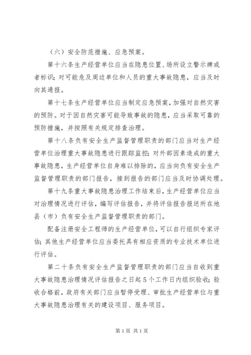 新疆维吾尔自治区安全生产条例.docx