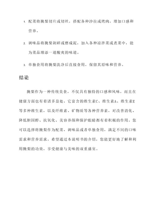 腌梨的功效