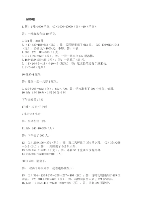小学三年级数学应用题50道带答案（名师推荐）.docx