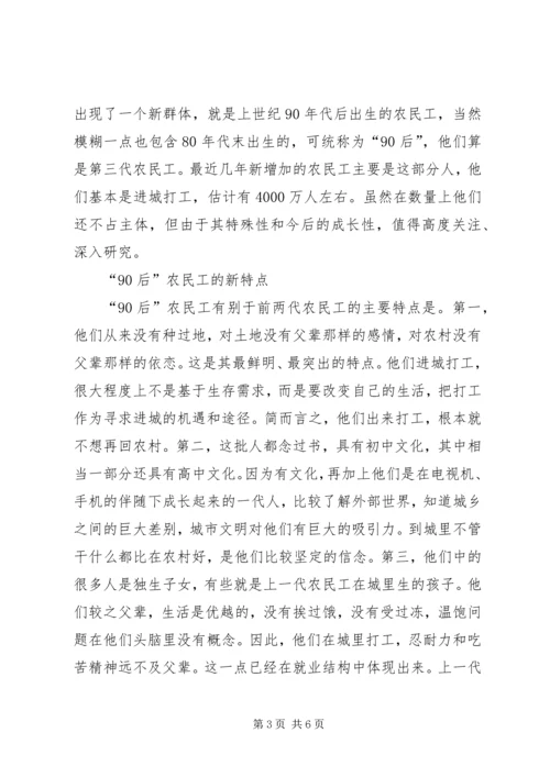 关于“90后”农民工的研究调查.docx