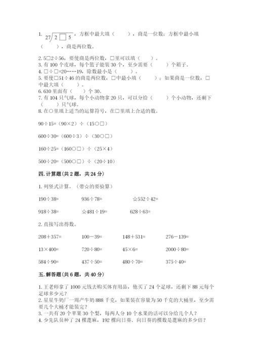 苏教版四年级上册数学第二单元 两、三位数除以两位数 测试卷带答案（预热题）.docx