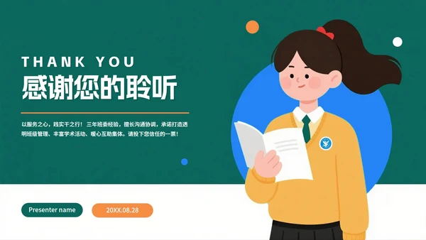 绿色拼色手绘卡通风大学生班长竞选PPT模板
