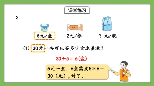 人教版数学二年级下册4.7《练习十》课件(共15张PPT)