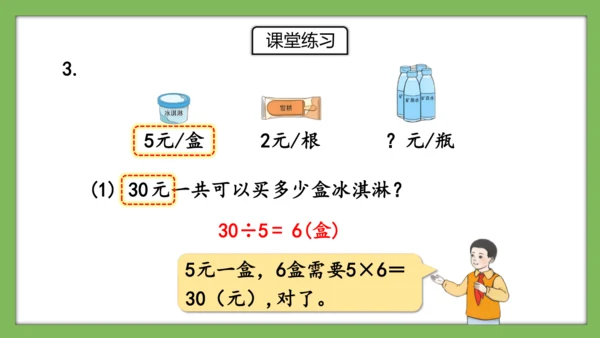 人教版数学二年级下册4.7《练习十》课件(共15张PPT)