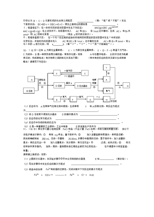 高中化学试题含答案