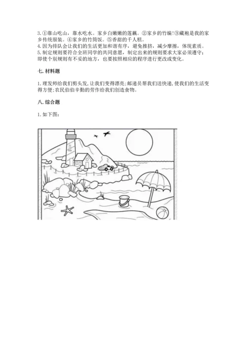 部编版二年级上册道德与法治期末测试卷各版本.docx