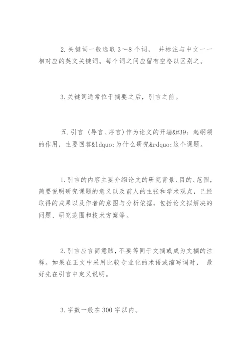 医学毕业论文格式要求.docx