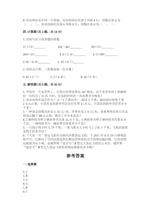 人教版五年级上册数学期中测试卷可打印.docx