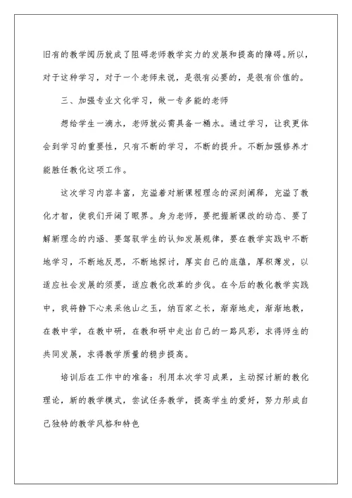 小学教师暑期培训学习心得体会