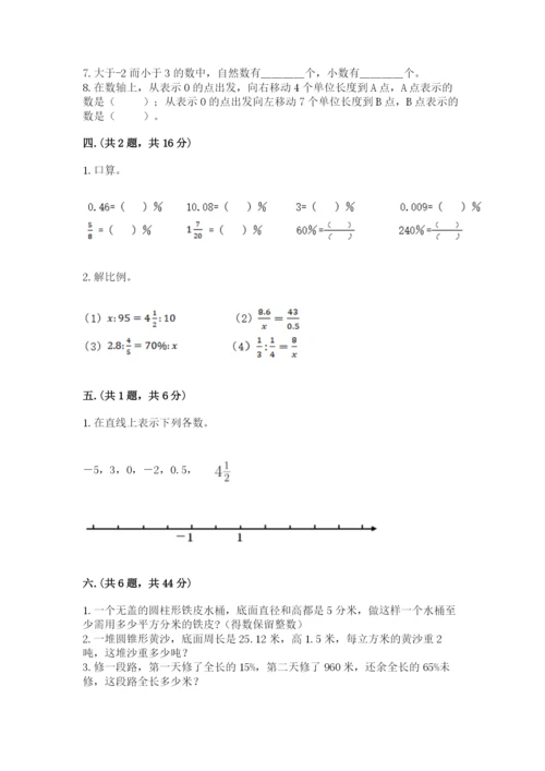 北京版数学小升初模拟试卷含答案【综合卷】.docx