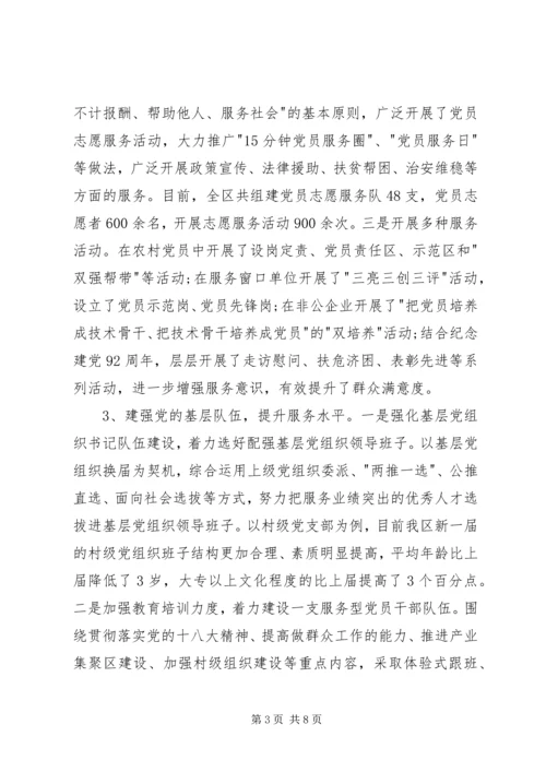 服务型党组织建设调研报告 (3).docx