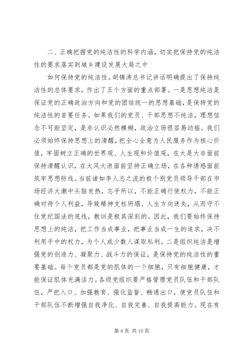 市长在住建委警示教育会讲话.docx
