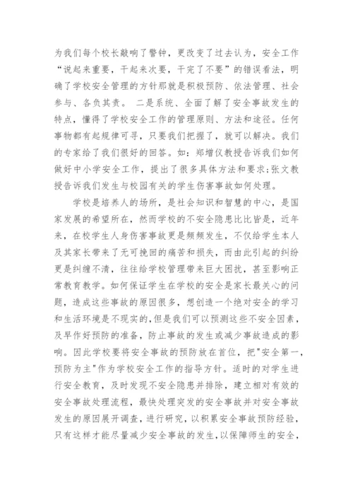校园安全教育培训学习心得体会.docx