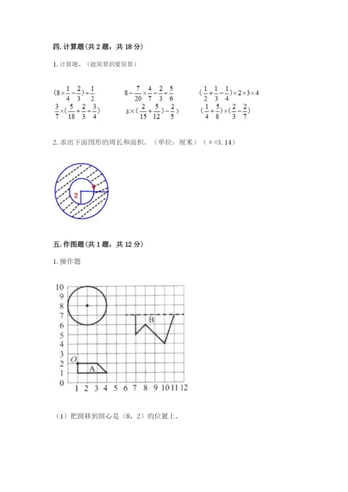 2022六年级上册数学期末考试试卷附答案【名师推荐】.docx