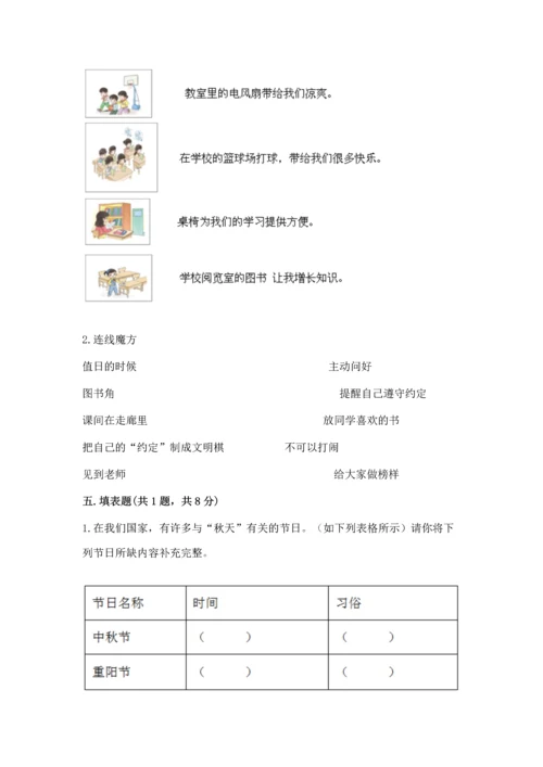 新部编版二年级上册道德与法治期中测试卷附答案【能力提升】.docx