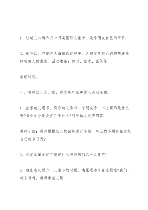 有趣的六一活动方案小班5篇.docx