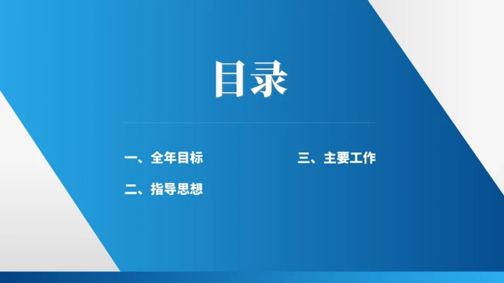灰色简约风安全管理部年度工作计划PPT模板