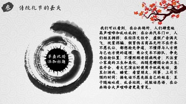 弘扬中华传统美德通用PPT模板