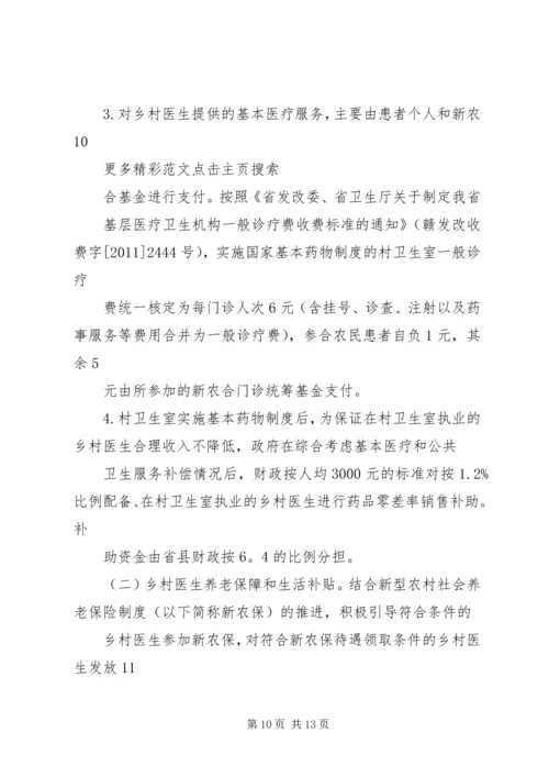 进一步加强乡村医生队伍建设实施方案.docx