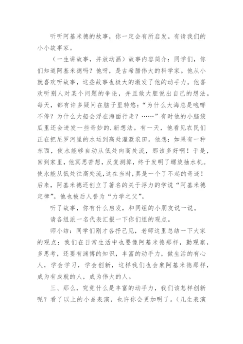 六年级心理健康教育教案.docx