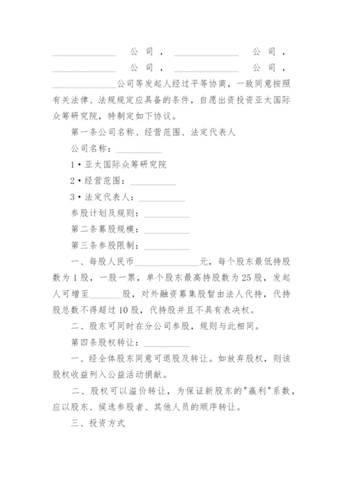 科技公司股权投资协议书.docx