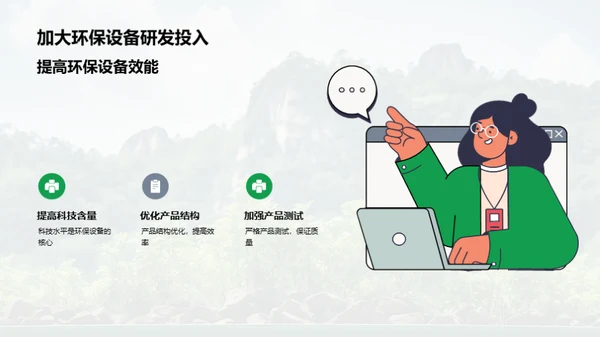 绿色未来：环保设备探析