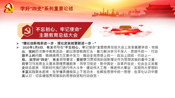 学习论中国共产党历史四史教育党史PPT模板