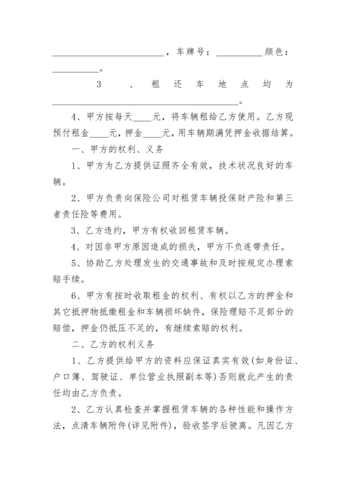 最新公司车辆租赁合同范本3篇.docx