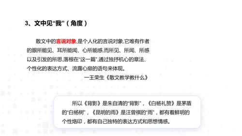 八年级语文上册第四单元：散文总结课 课件