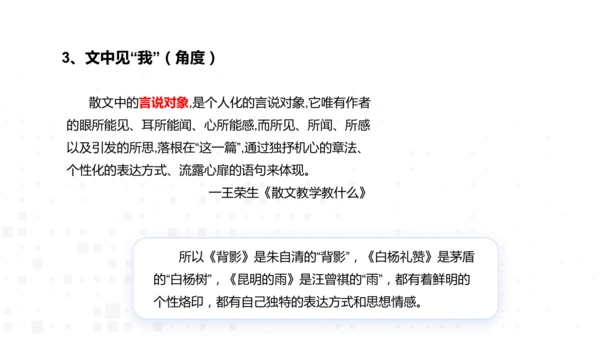 八年级语文上册第四单元：散文总结课 课件