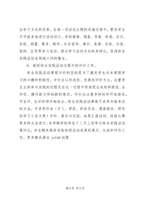 综合实践活动计划范文 (2).docx