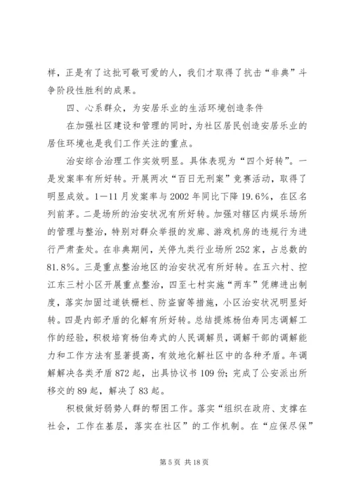 安居乐业示范区创建报告.docx