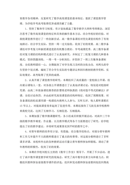 初中数学教研组工作总结15篇.docx
