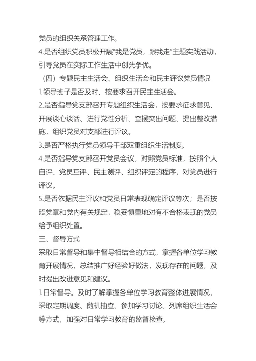 学校推进“两学一做”学习教育常态化制度化督导工作方案