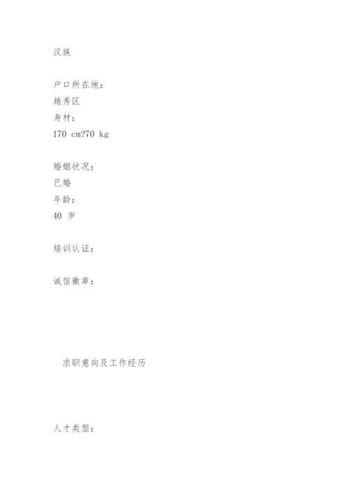 电子版个人简历表.docx