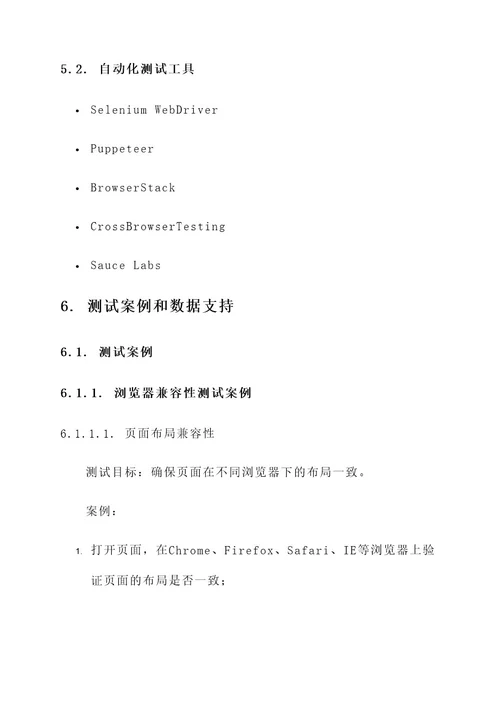 前端项目兼容性测试方案