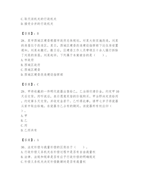 土地登记代理人之土地登记相关法律知识题库及参考答案【综合卷】.docx