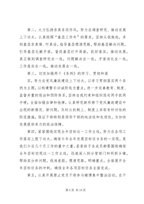 第一篇：党内民主生活会对照检查材料同志们：.docx