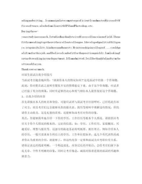 精编应届生面试自我介绍参考模板.docx