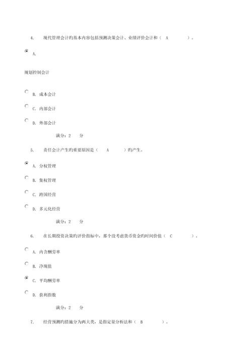 2023年成本管理会计作业.docx