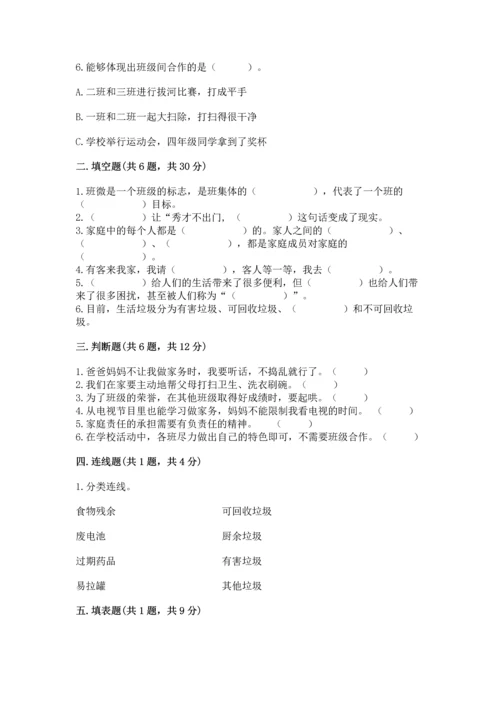 2022秋部编版四年级上册道德与法治期末测试卷含答案【精练】.docx