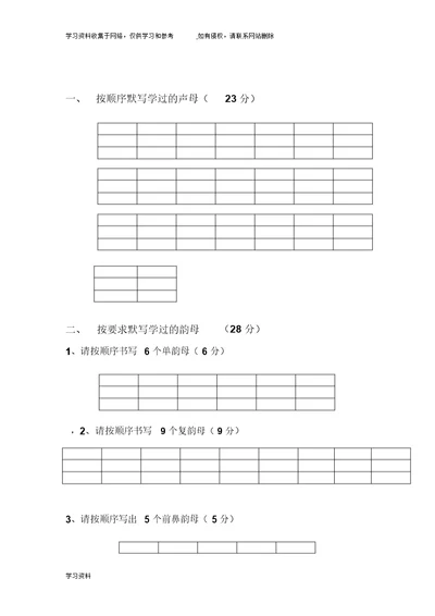 汉语拼音默写试卷