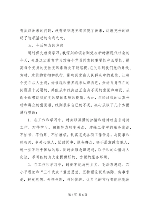 第二阶段党性分析材料 (4).docx